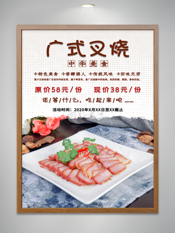 广式叉烧美食海报设计