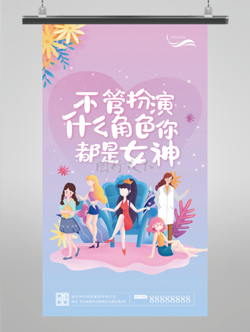 粉红色小清新38女王节海报