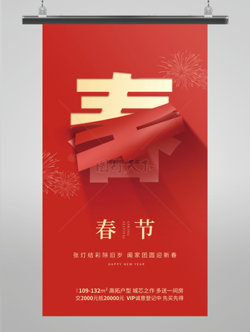 春节海报设计