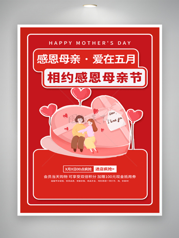 感恩母親愛在五月母親節促銷宣傳海報