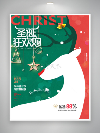 创意圣诞节宣传海报模版