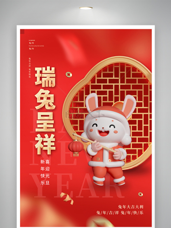 中國風紅色喜慶宣傳設計海報