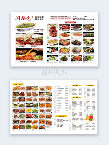 中餐菜單