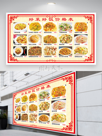 图片上墙菜单价目表新中式