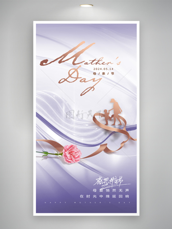 母亲节人物康乃馨紫色海报