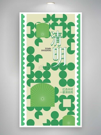 清明时节绿色简约圆形拼接海报模板
