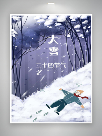 二十四節(jié)氣之大雪宣傳唯美創(chuàng)意插畫(huà)