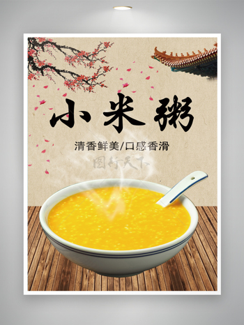 新中式梅花養(yǎng)生小米粥海報(bào)