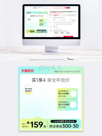 小清新渐变色简约双11主图
