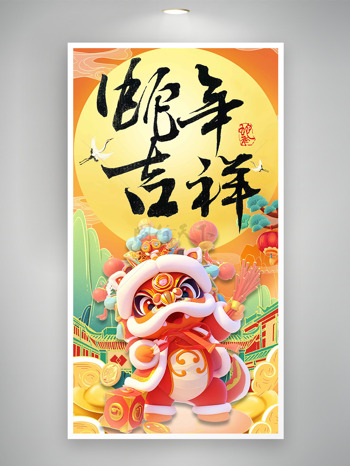 國(guó)潮山水祥云松樹(shù)蛇年吉祥節(jié)日海報(bào)