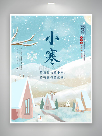 朦朧雪景小屋雪人小寒節(jié)氣海報