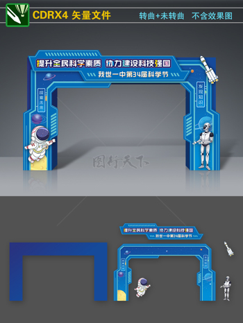 蓝色科学节科技节拱门龙门架美陈