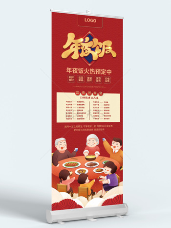 卡通富貴團(tuán)圓宴年夜飯預(yù)定宣傳海報(bào)