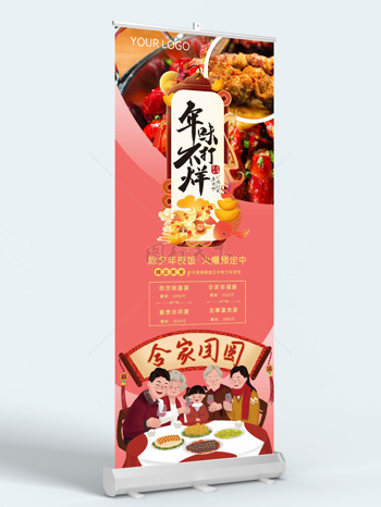 創(chuàng)意年味不打烊闔家團(tuán)圓年夜飯宣傳海報(bào)