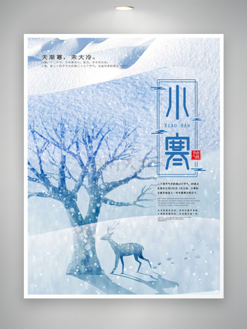 小清新雪景麋鹿小寒節(jié)氣海報