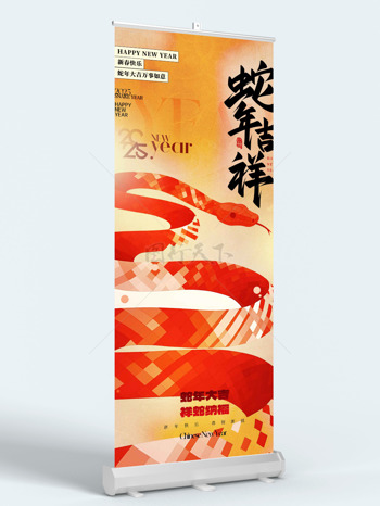 喜慶蛇年吉祥祥蛇納福2025春節(jié)節(jié)日海報(bào)