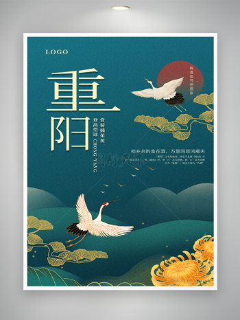 中国风重阳节节日宣传海报