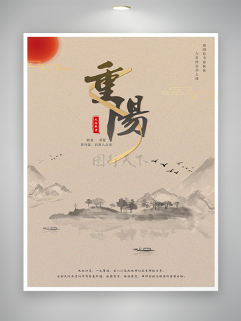 国风传统节日重阳宣传海报