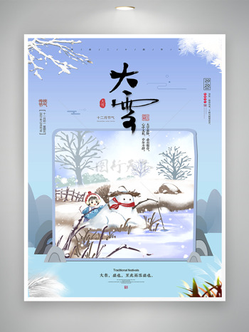 24节气大雪传统海报
