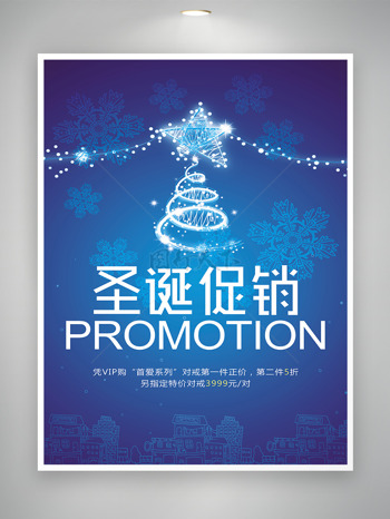 圣诞节蓝色促销海报