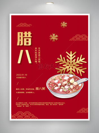 腊八节节日宣传红色简约海报