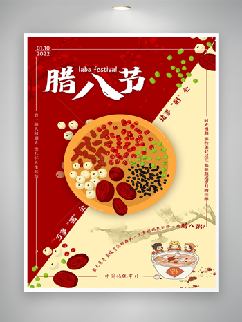 中国传统节日腊八节创意海报