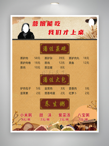 仿古新中式菜单海报
