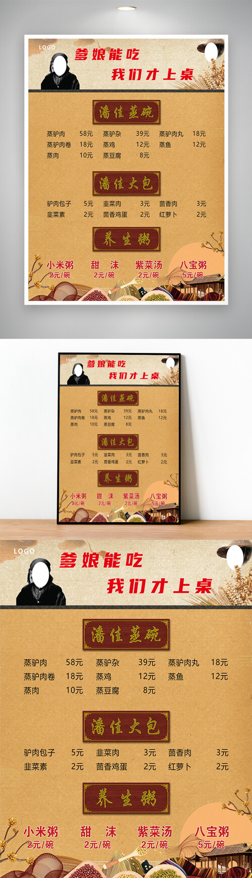 仿古新中式菜单海报