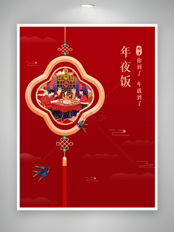 中国节红色喜庆马年除夕年夜饭主题海报