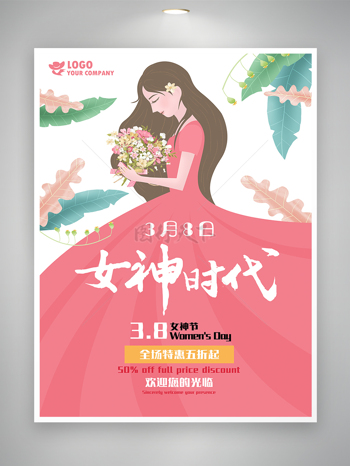 简约手绘风女神节节日促销宣传海报