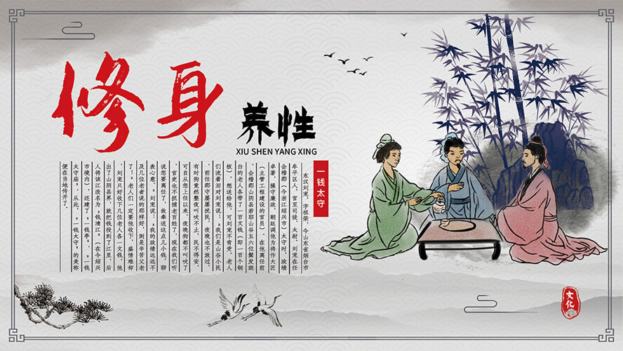 中国风校园礼堂国学文化修身养性海报展板