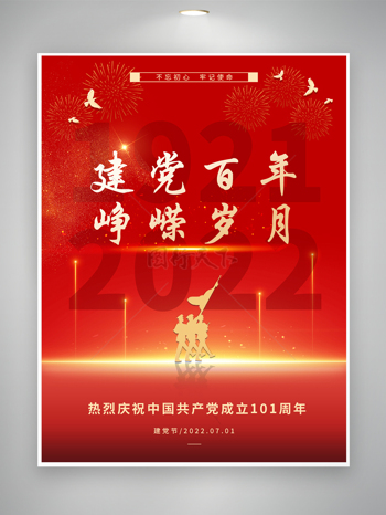 党建建党百年红色背景宣传展板海报