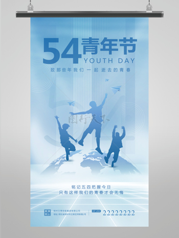 五四青年节海报