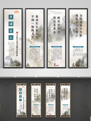 新中式中国风平语近人学典故文化挂画海报展板
