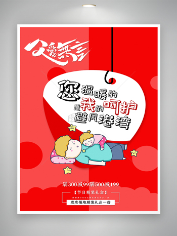 父亲节节日促销宣传卡通简约海报