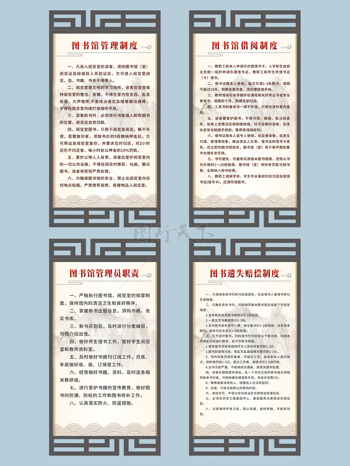 中式国风学校图书馆制度展板牌