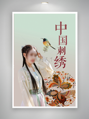 中国刺绣海报