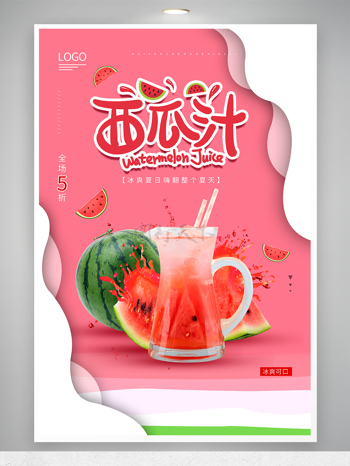 夏季美味西瓜汁促销海报