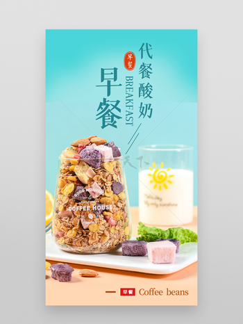 燕麦五谷代餐酸奶块早餐摄影海报