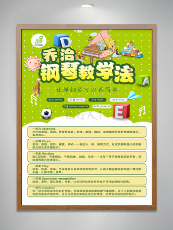 钢琴字母ABC玩具卡通儿童幼儿园足球长颈鹿海报