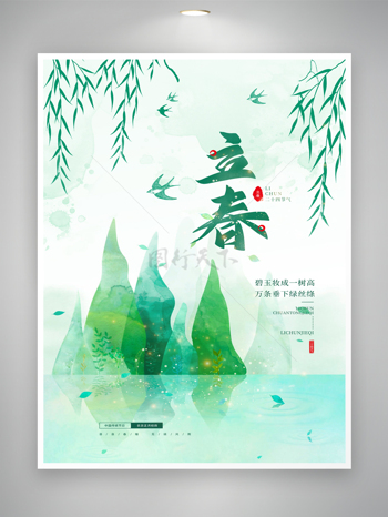 传统立春节气宣传活动海报设计