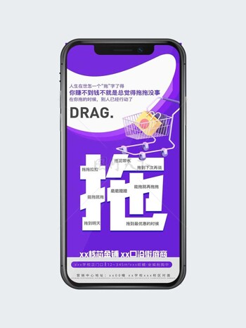地产手机紫色贴片海报