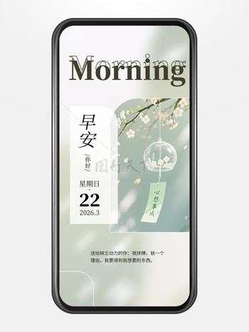 清新文艺小清新早安日签移动界面