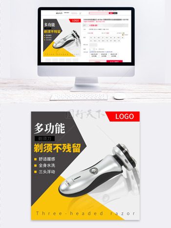 多功能递须刀时尚几何图案电商主图