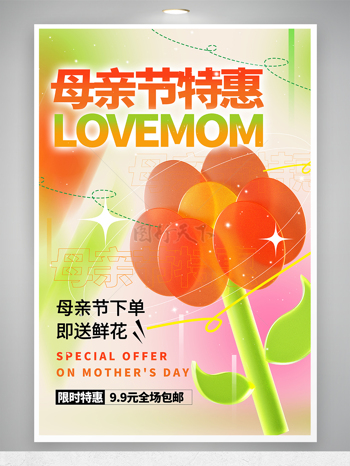 母亲节主题促销海报