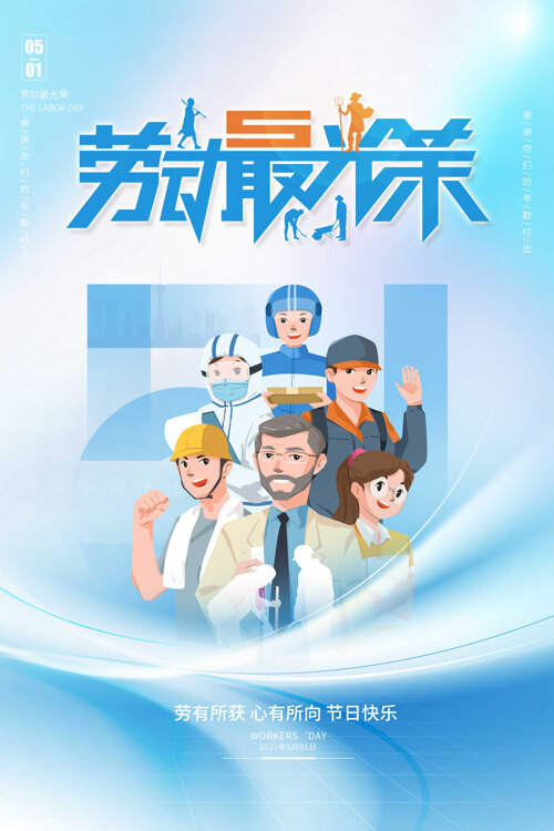 51蓝色劳动节海报