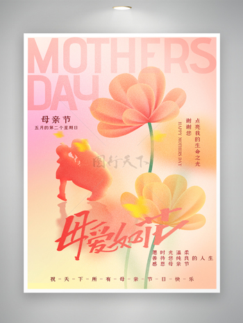 母亲节节日宣传海报