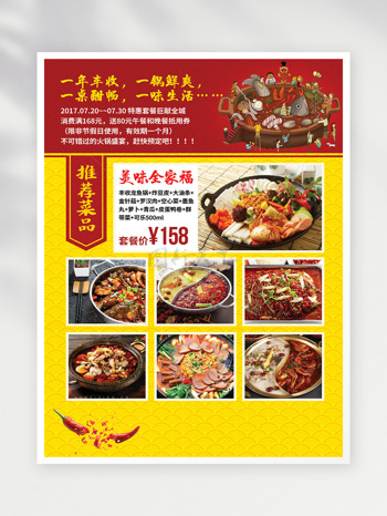 传统火锅菜单设计图片