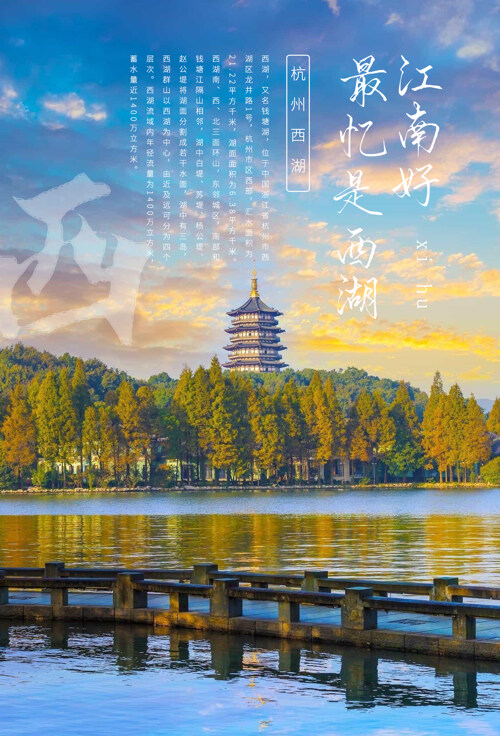杭州西湖海报