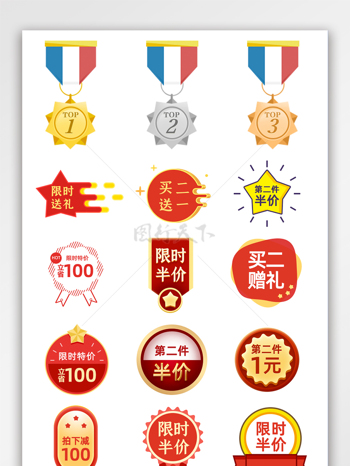 国庆节双11红色促销化妆美容电商标签模板